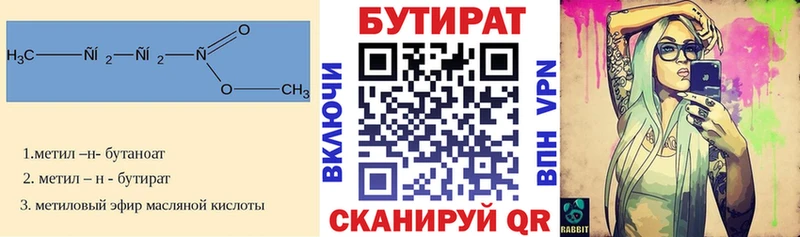 БУТИРАТ бутик где можно купить наркотик блэк спрут tor Поронайск